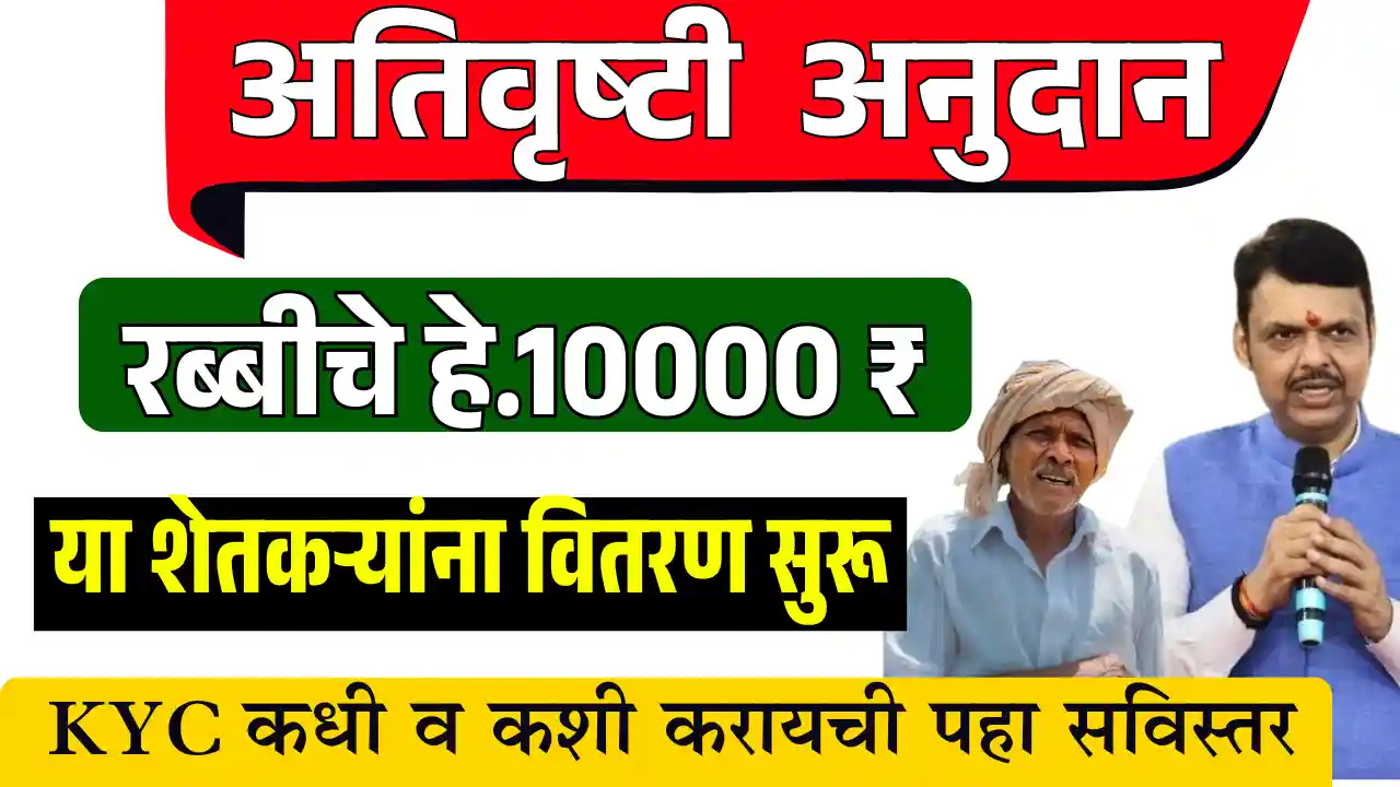 Ativrusti Nukasan Bharpai