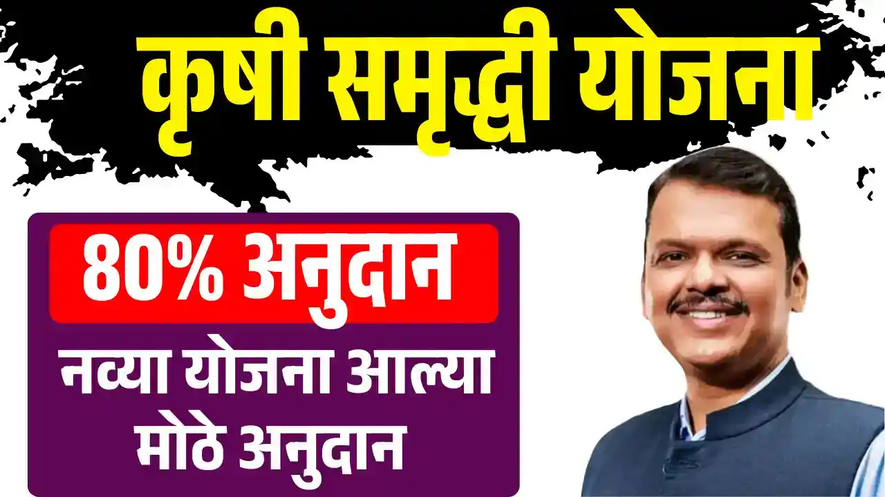 Krushi Samruddhi Yojana