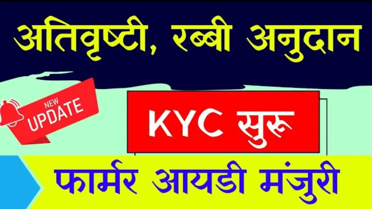 Ativrushti anudan kyc