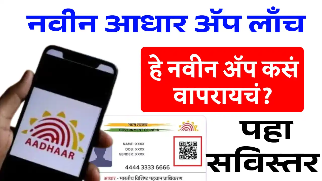Aadhaar App