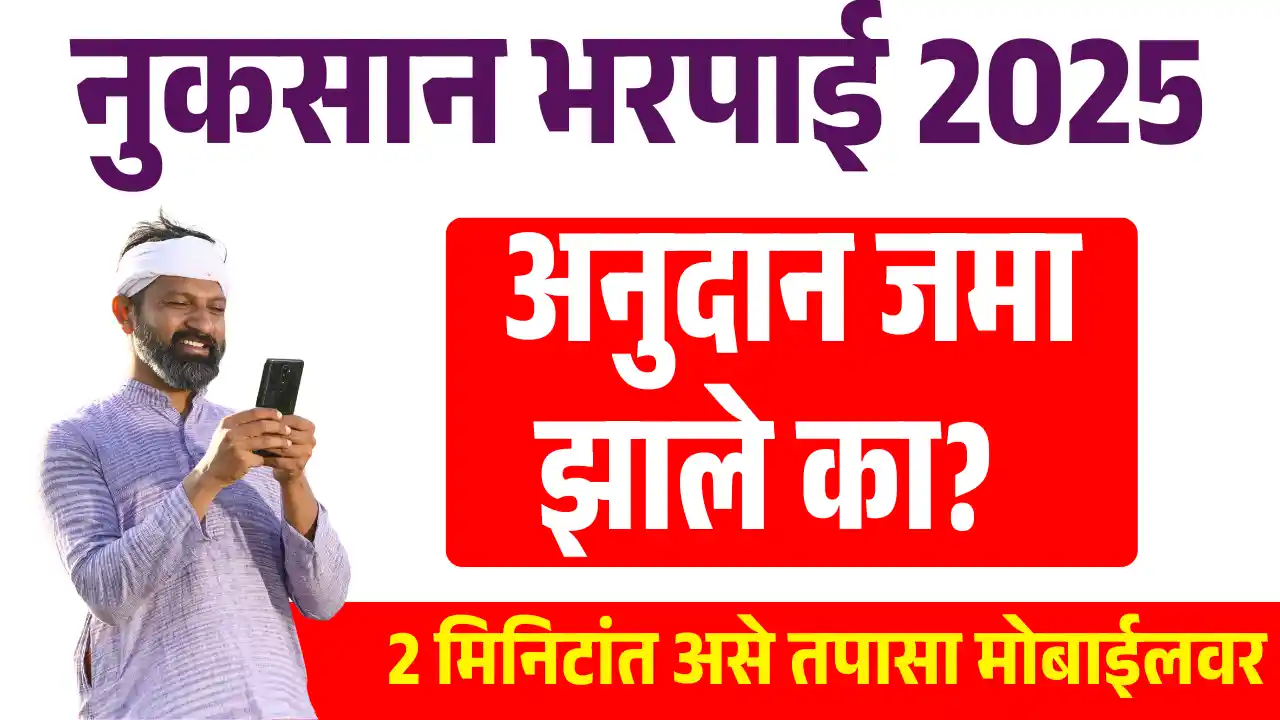 Ativrushti Nuskan Bharpai